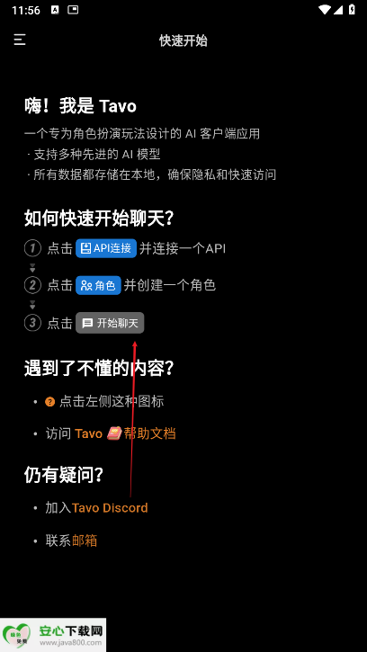 tavo ai软件中文版