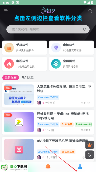 朝夕软件库最新版本