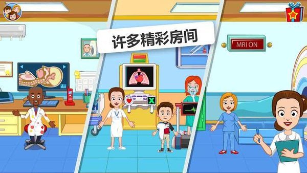 我的家乡医院v1.01(3)