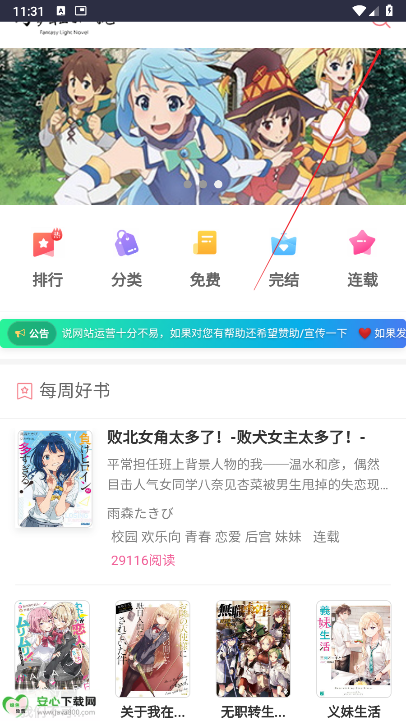 幻梦轻小说app官方正版