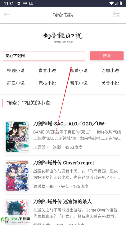幻梦轻小说app官方正版