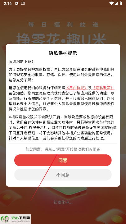 趣U米软件