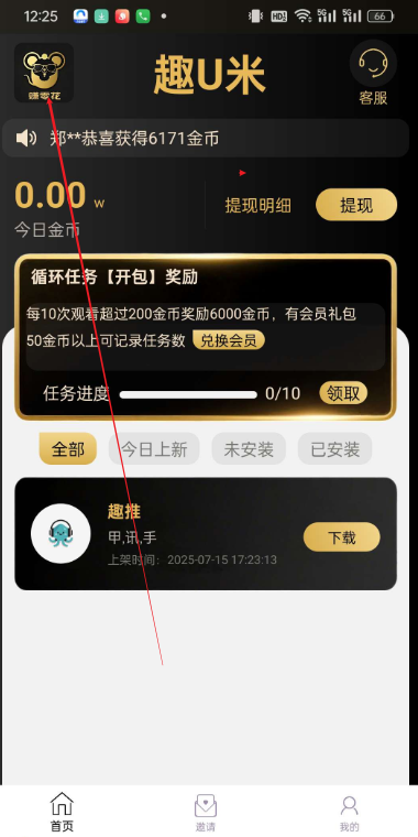 趣U米软件