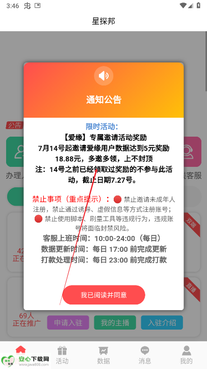 星探邦软件最新版