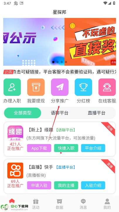 星探邦软件最新版