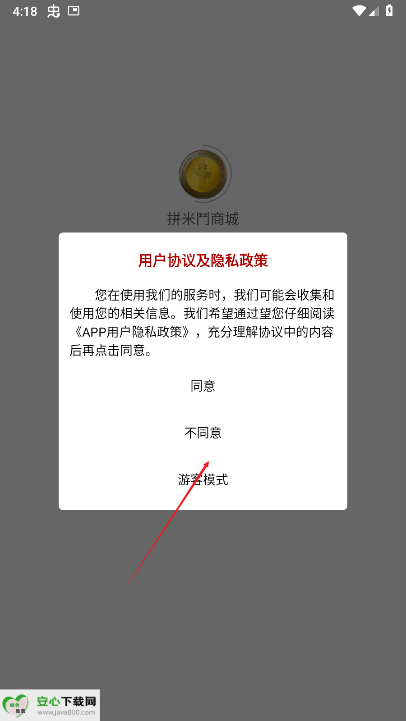 拼米斗商城app最新版