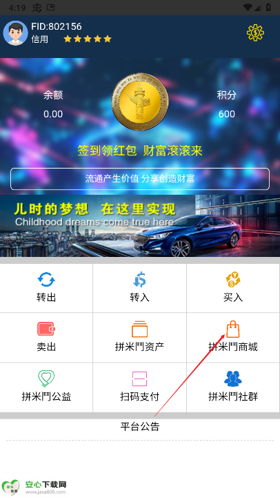 拼米斗商城app最新版