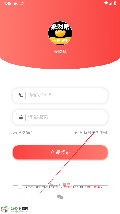 来财帮悬赏平台正式版