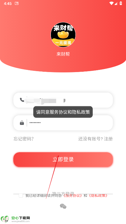 来财帮悬赏平台正式版