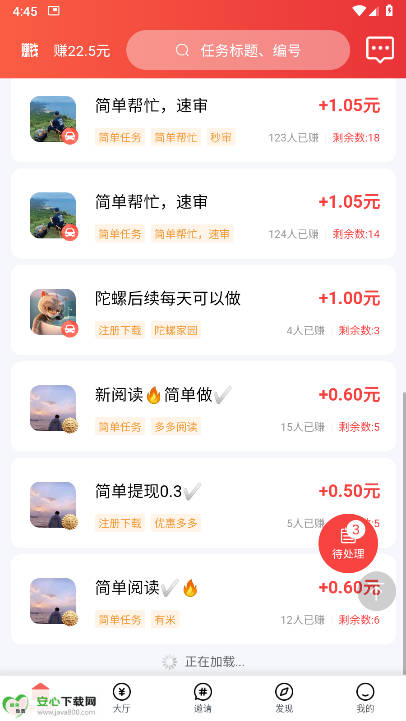 来财帮悬赏平台正式版