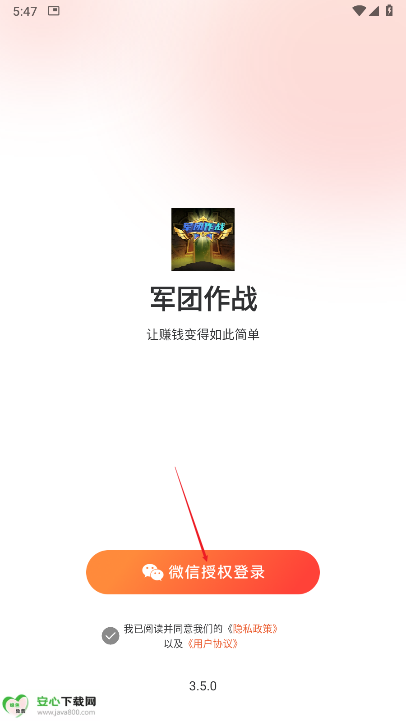 军团作战app最新版