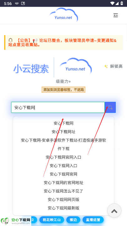 小云搜索app免费简单版本