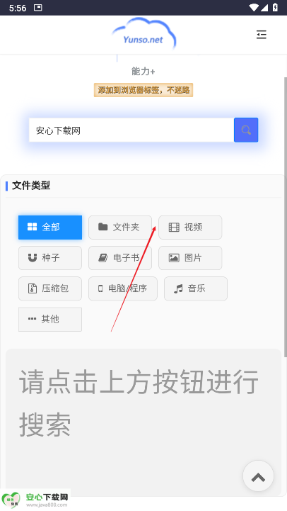 小云搜索app免费简单版本