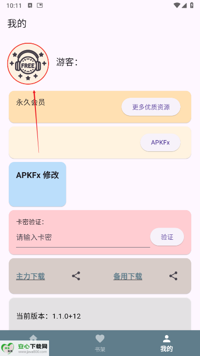 吾爱听书免费版本app最新版