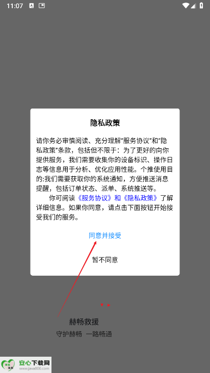 赫畅救援app最新版本