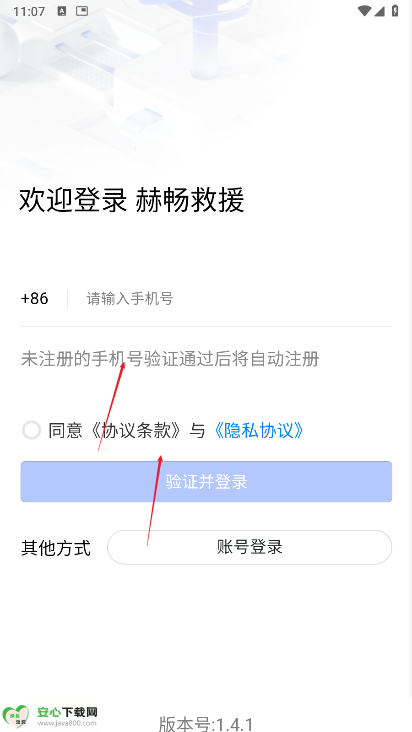 赫畅救援app最新版本
