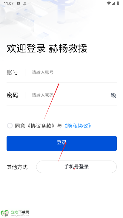 赫畅救援app最新版本