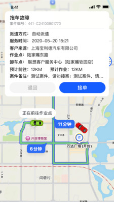 赫畅救援app最新版本