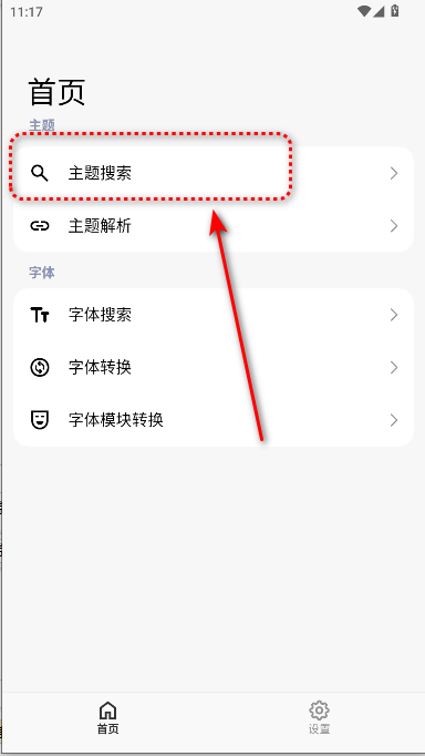 ThemeTool主题下载器最新版本(miui主题下载器)