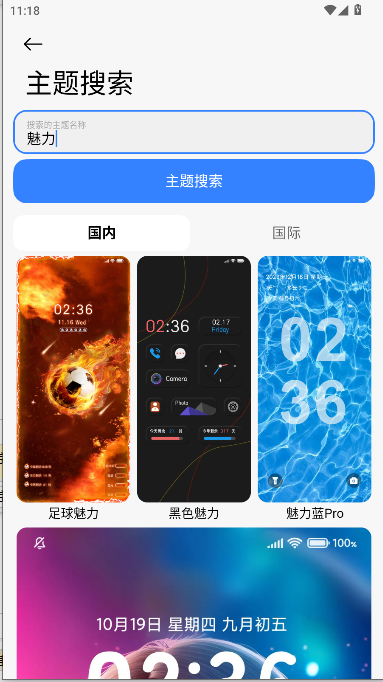 ThemeTool主题下载器最新版本(miui主题下载器)