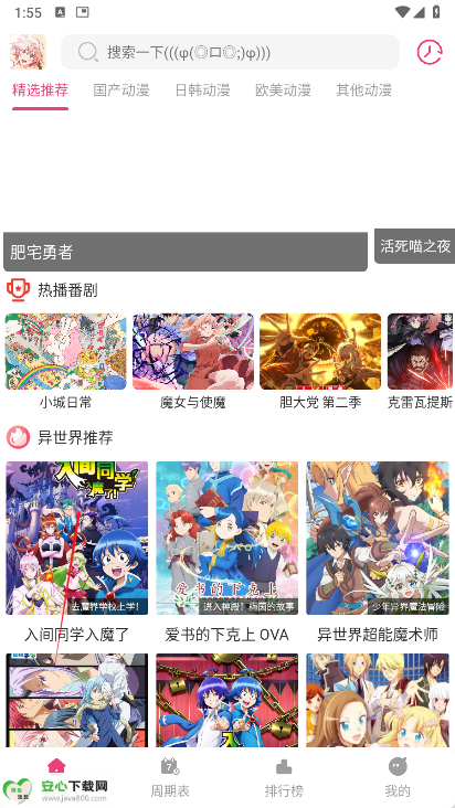 森林动漫app最新版
