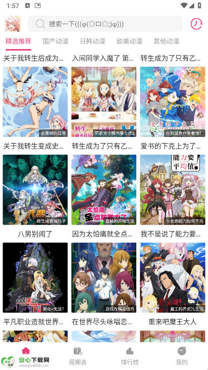 森林动漫app最新版