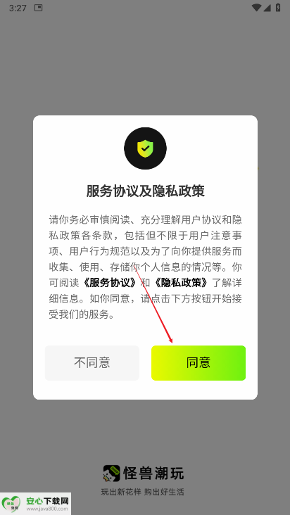 怪兽潮玩平台最新版