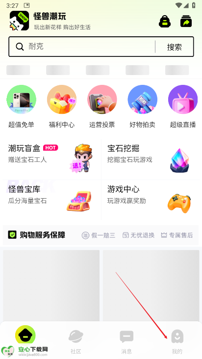 怪兽潮玩平台最新版