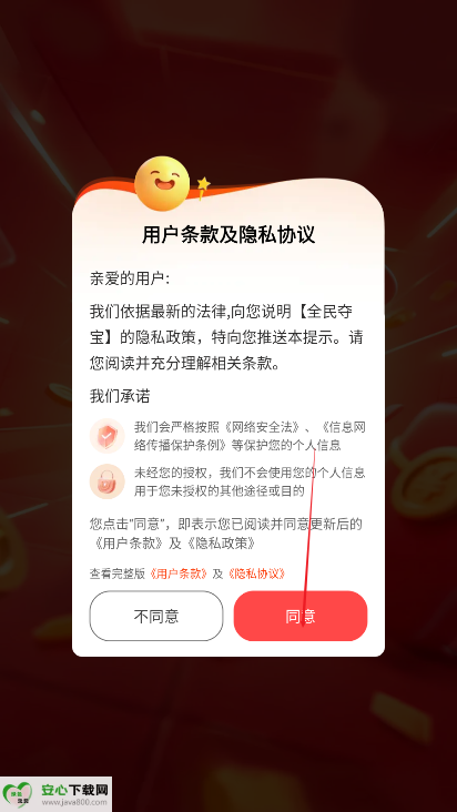 全民夺宝平台最新版