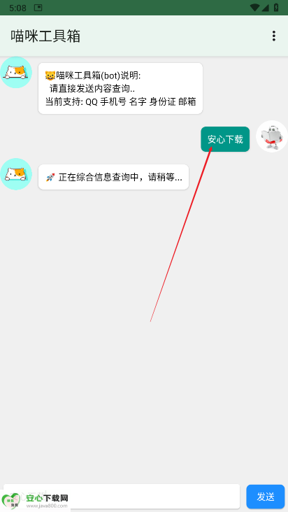 喵咪工具箱社工平台