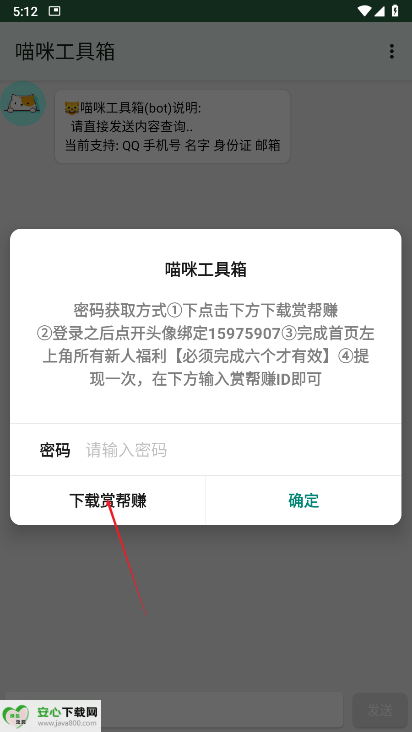 喵咪工具箱社工平台