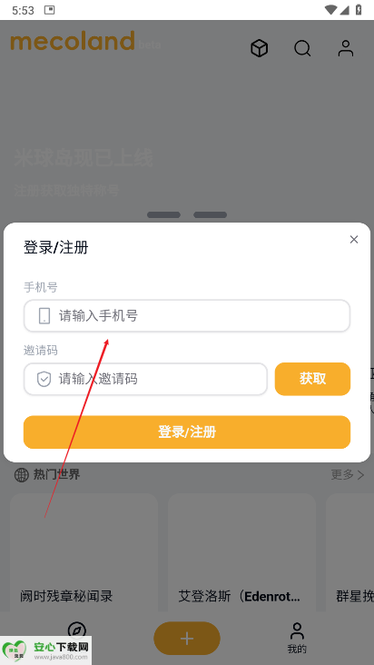 米球岛mecoland官方安卓版
