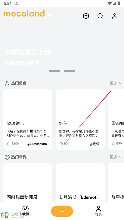 米球岛mecoland官方安卓版