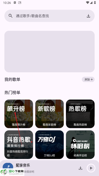 配享音乐app官方下载2025免费版