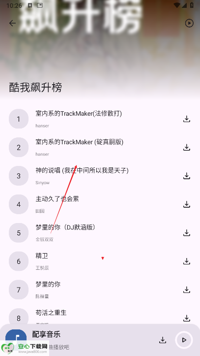 配享音乐app官方下载2025免费版