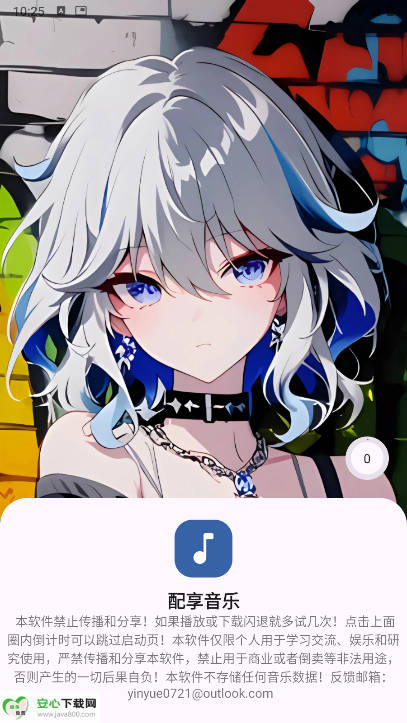 配享音乐app官方下载2025免费版