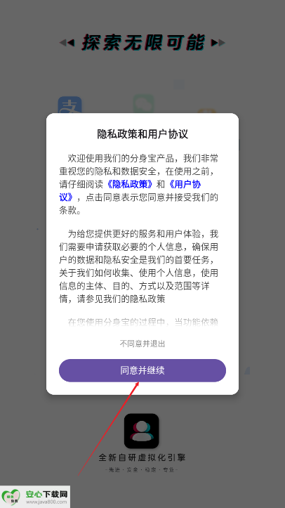 分身宝app最新版本