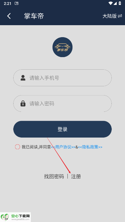 掌车帝官方app手机版