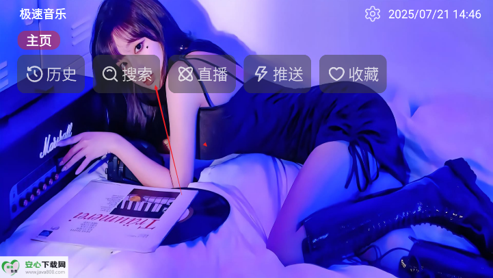 极速音乐app电视tv版