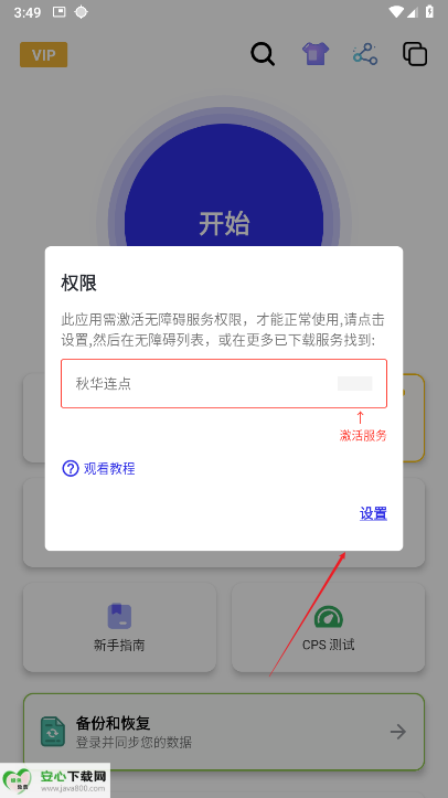 秋华连点器软件参数2025最新版本