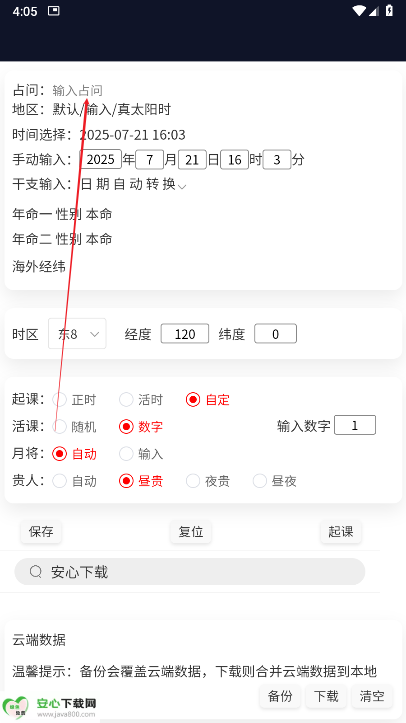 明镜六壬排盘app最新版软件