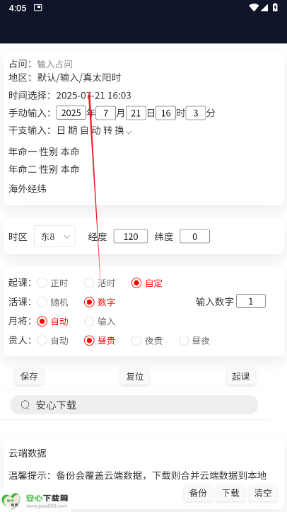 明镜六壬排盘app最新版软件