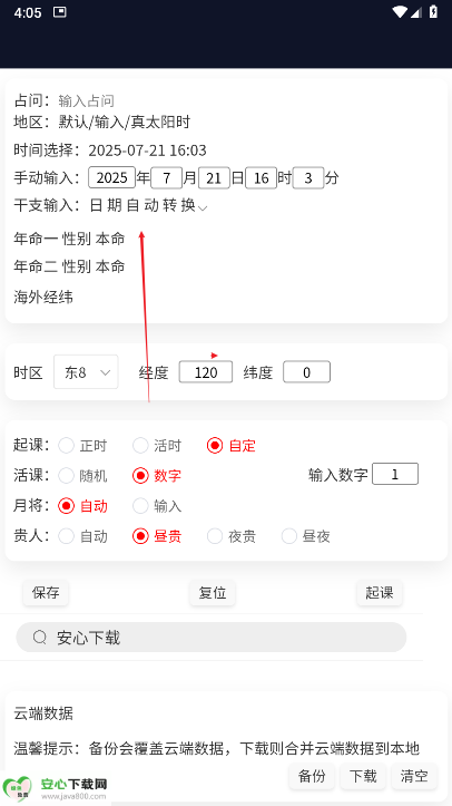 明镜六壬排盘app最新版软件