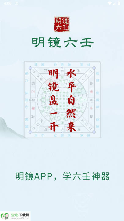 明镜六壬排盘app最新版软件