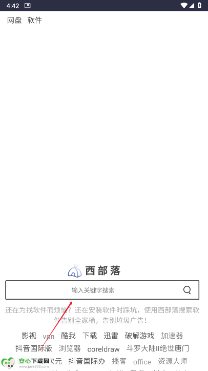 西部落软件库手机版
