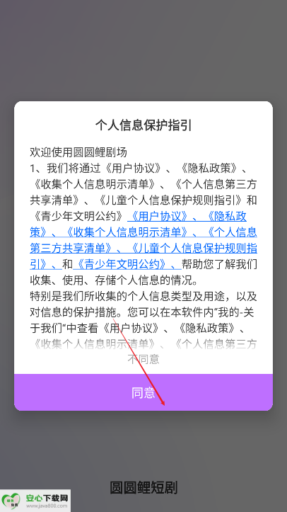 圆圆鲤短剧平台