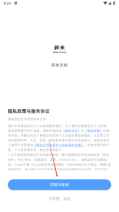 碎米文档app安卓版