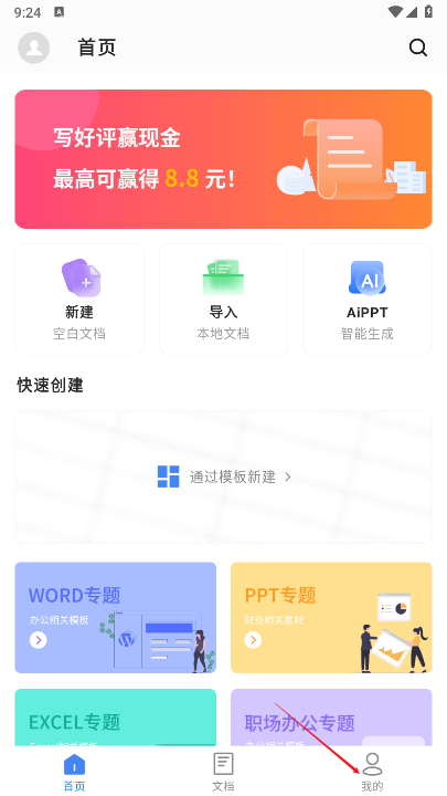 碎米文档app安卓版