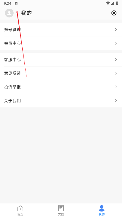 碎米文档app安卓版