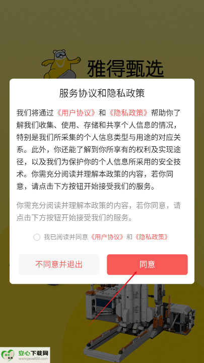 雅得甄选app最新版